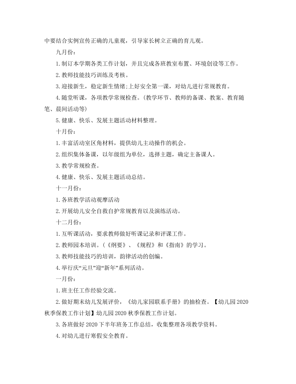 小班下学期保教计划_第3页
