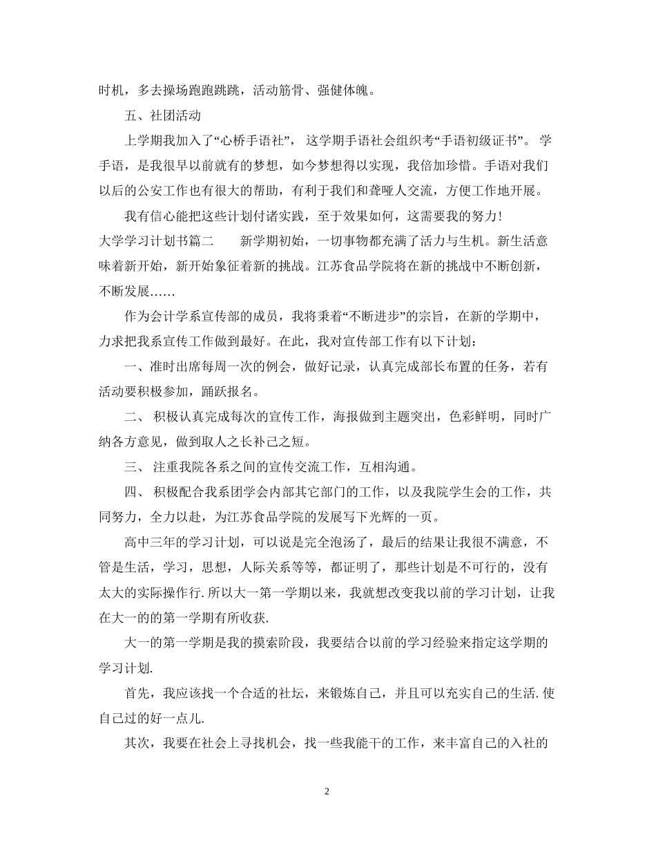 大学学习计划书范文500字_第2页