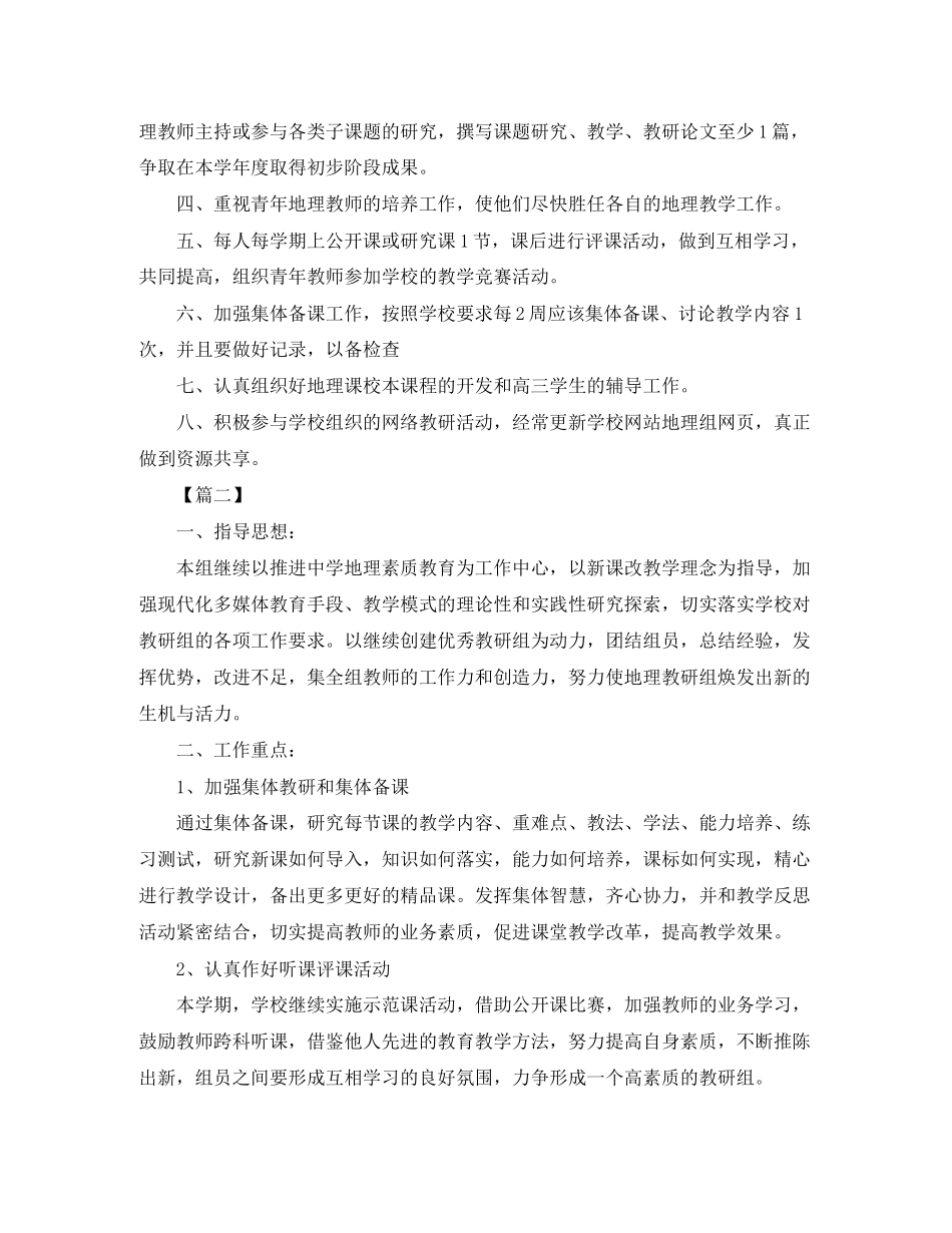 高中地理教研组工作计划书_第2页