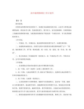 高中地理教研组工作计划书