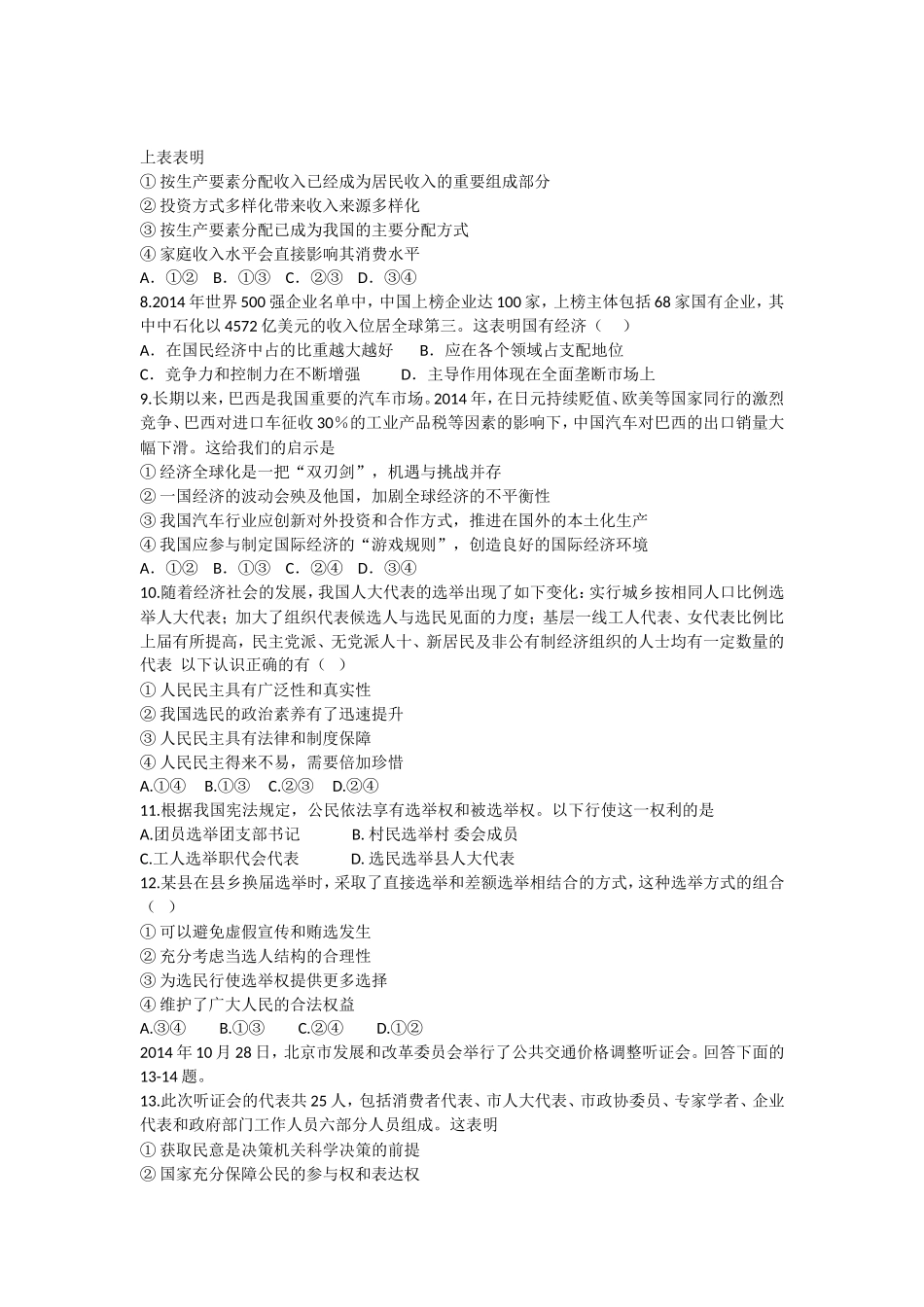 云南省镇雄县第二中学2014-2015学年度高一下学期期末考试政治试题_第2页