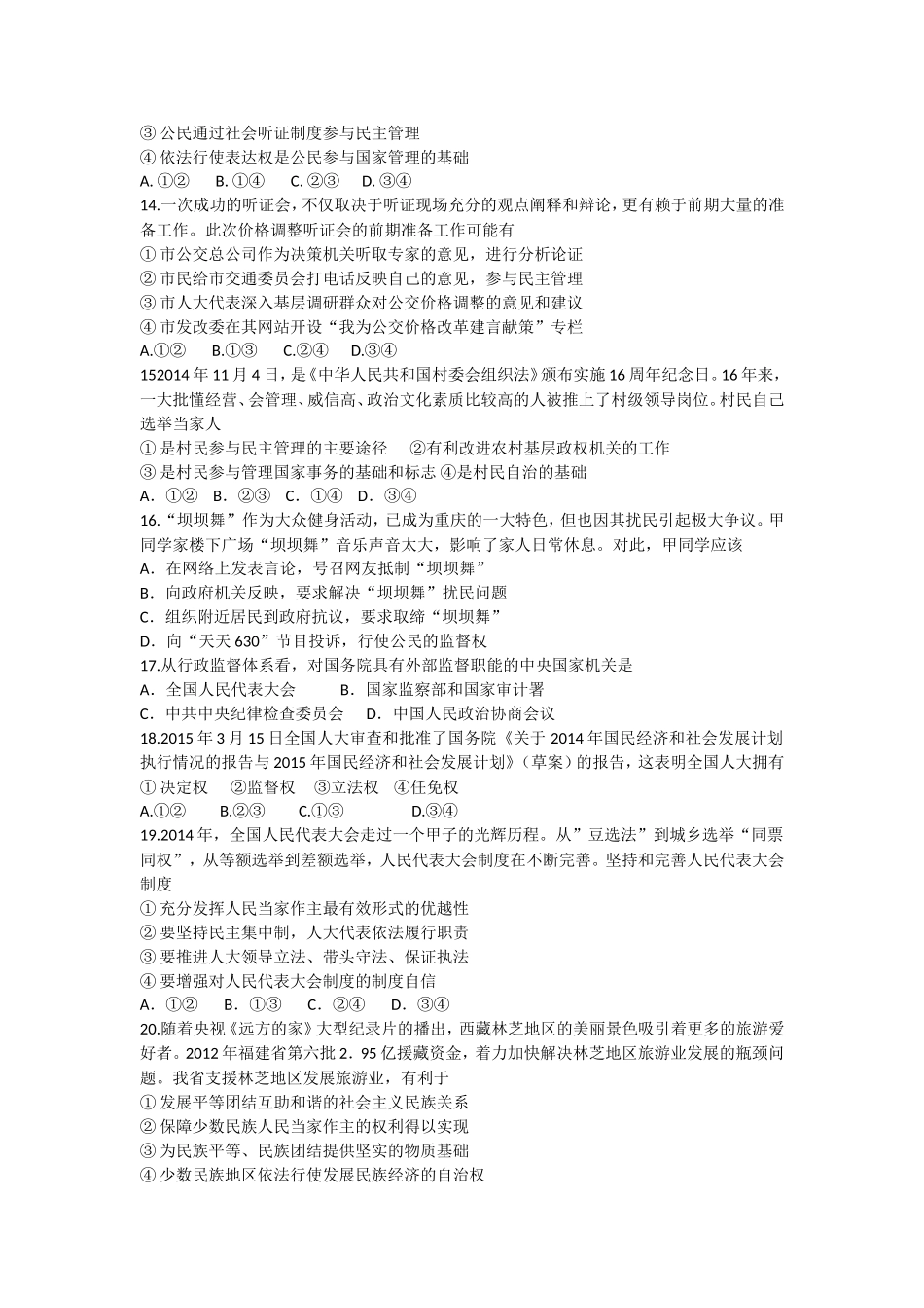 云南省镇雄县第二中学2014-2015学年度高一下学期期末考试政治试题_第3页