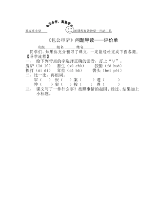 北师大四年级语文下册《包公审驴》三单