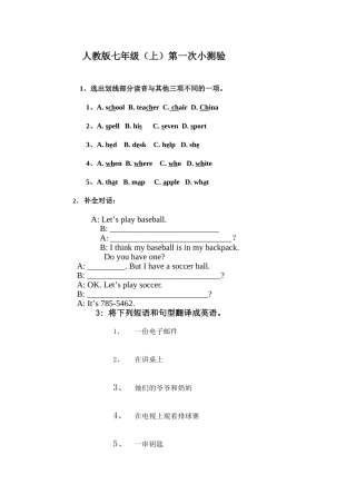 七年级上第一次小测验