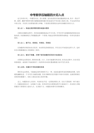 中考数学压轴题四大切入点
