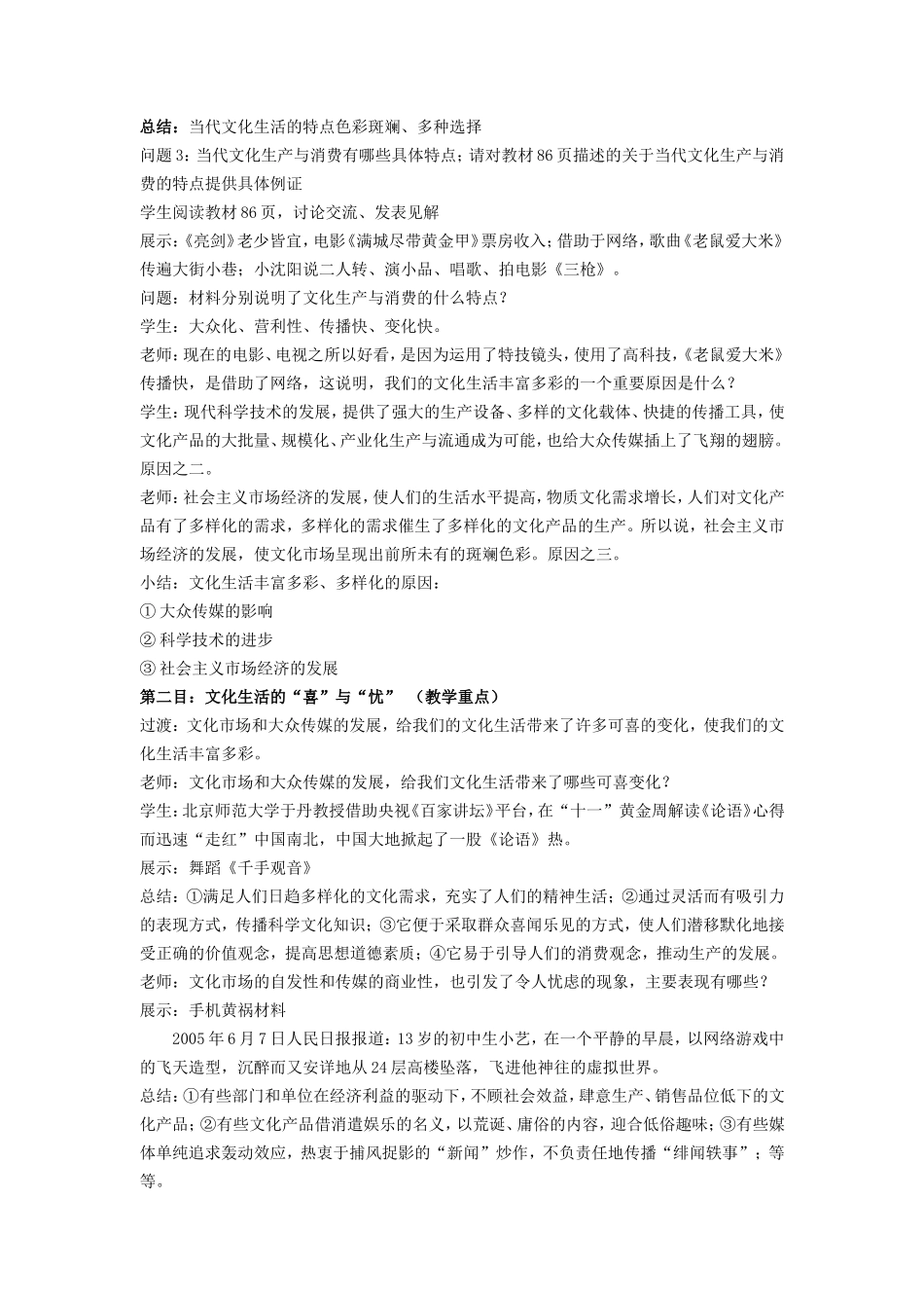 《色彩斑斓的文化生活》教学设计_第2页