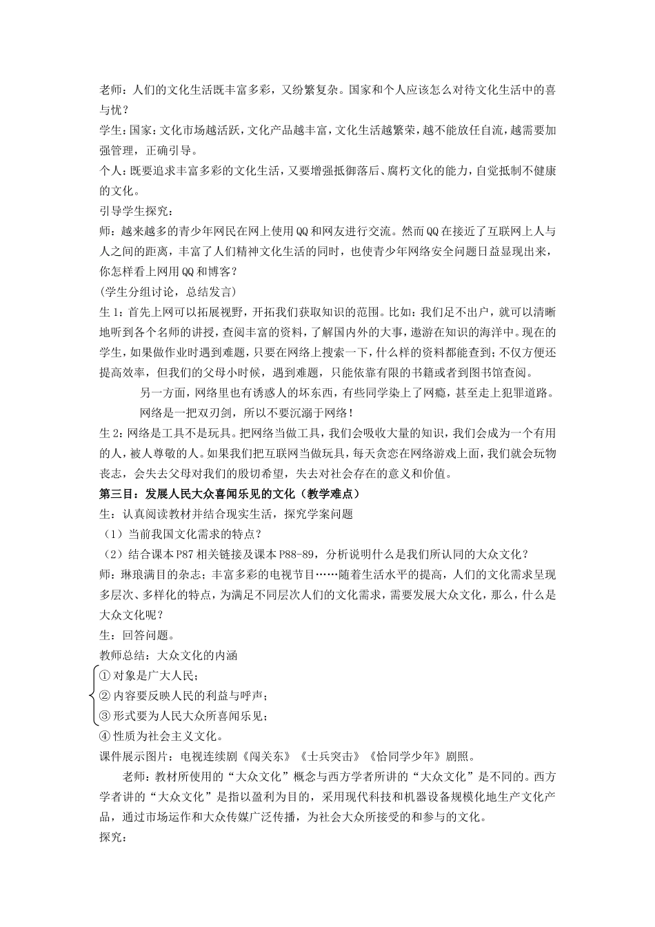 《色彩斑斓的文化生活》教学设计_第3页