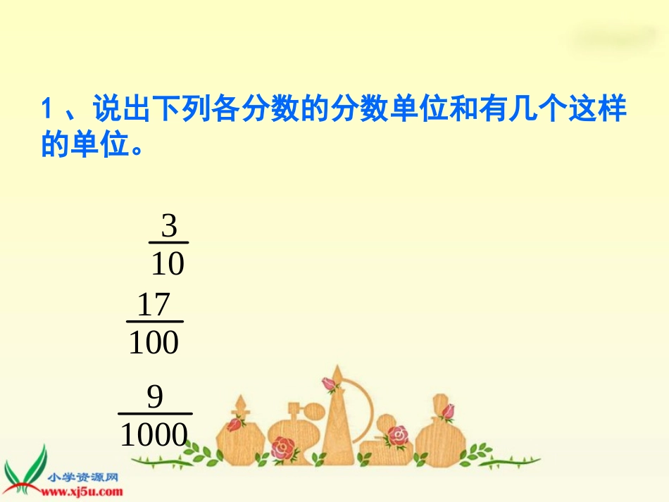 人教版五年级下册数学《分数和小数的互化》教学课件_第3页