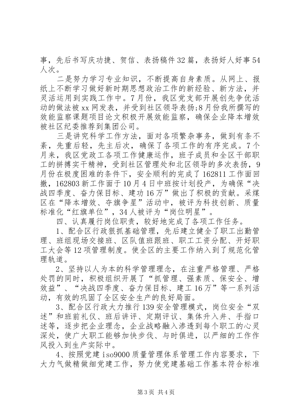 煤矿党支部书记述职述廉报告_第3页