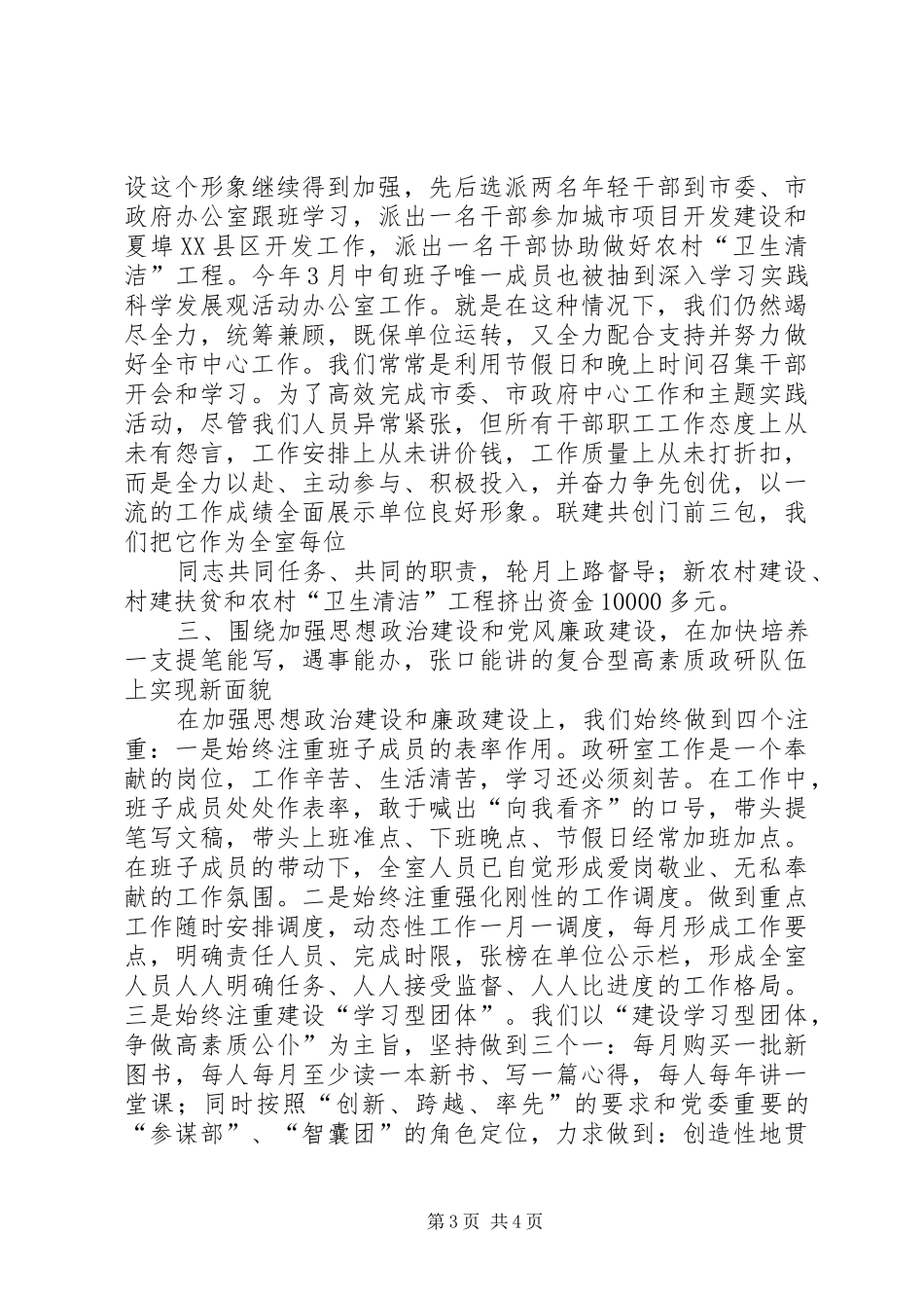 市委政策研究室述职报告范文_第3页