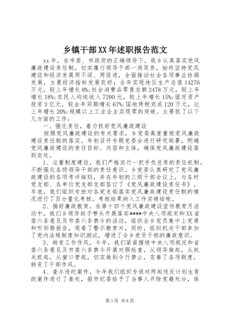 乡镇干部XX年述职报告范文