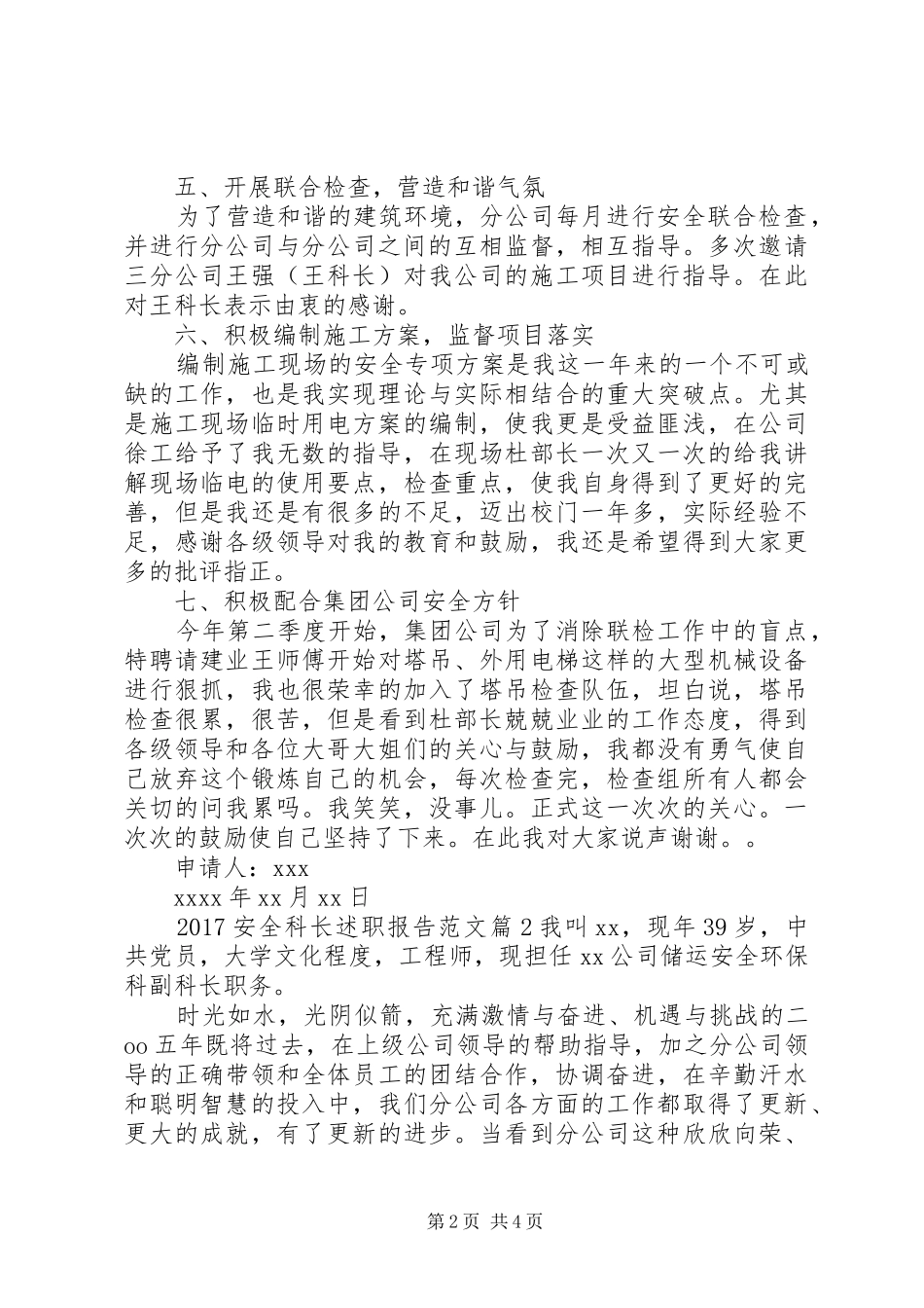 20XX年安全科长述职报告范文_第2页