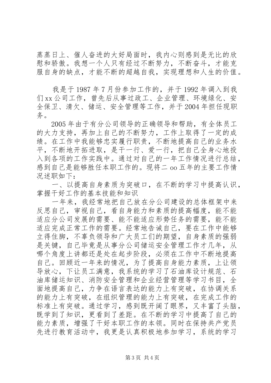 20XX年安全科长述职报告范文_第3页