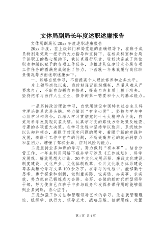 文体局副局长年度述职述廉报告