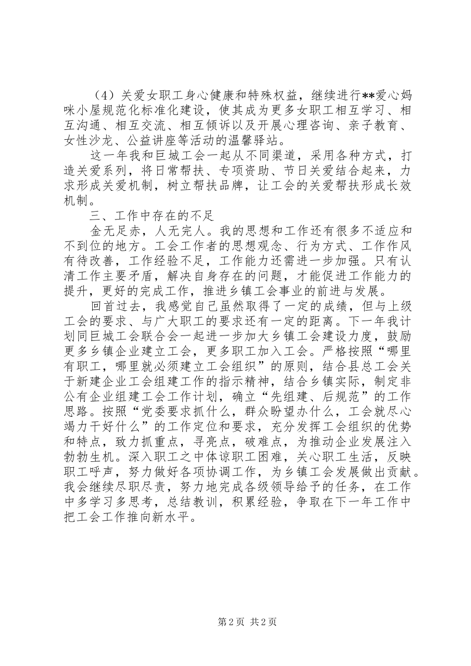 乡镇工会联合会主席个人述职报告_第2页