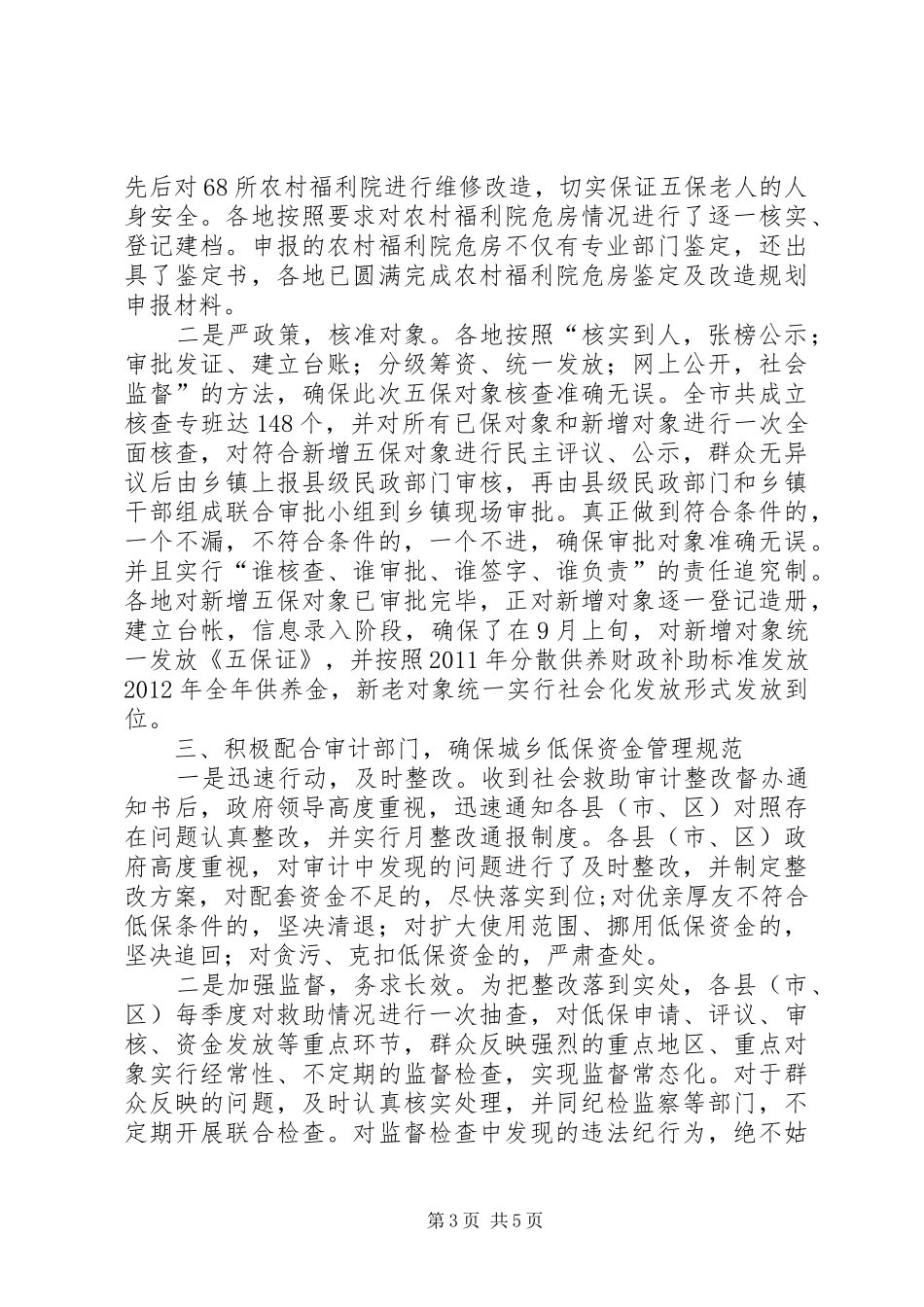 低保中心述职报告_第3页