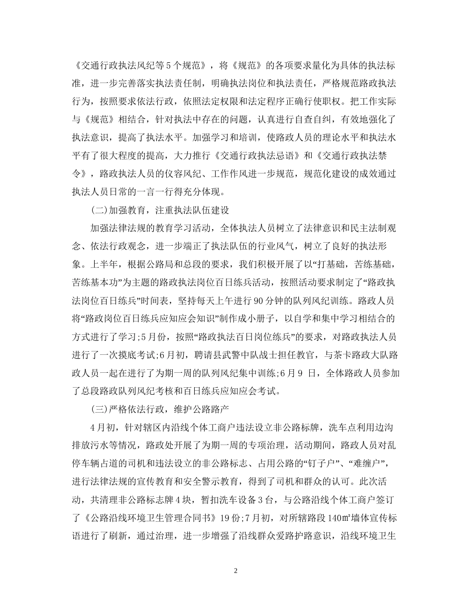 路政处下半年工作计划_第2页