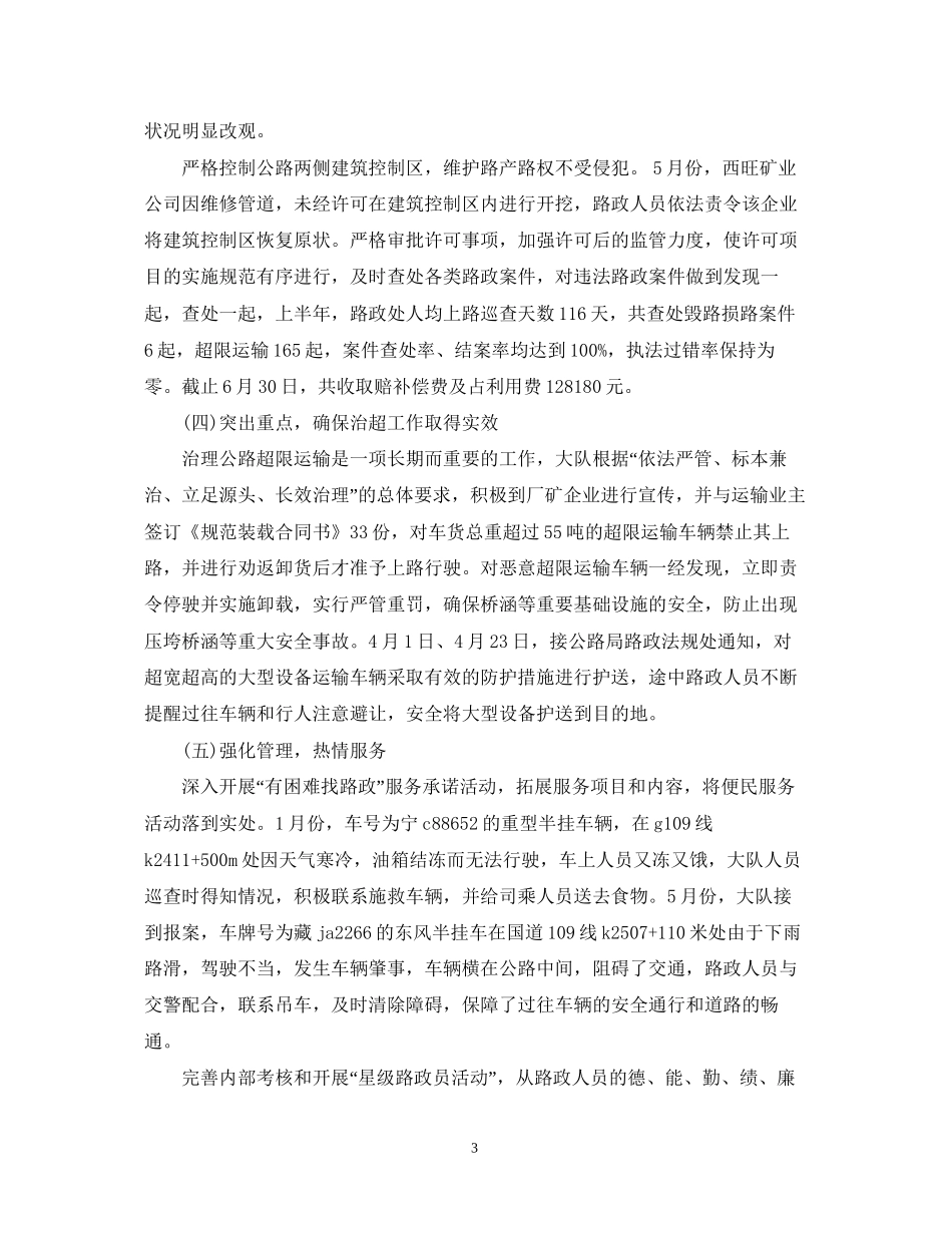 路政处下半年工作计划_第3页