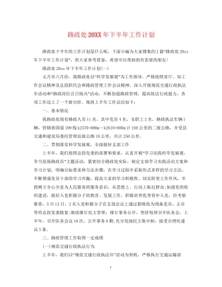 路政处下半年工作计划