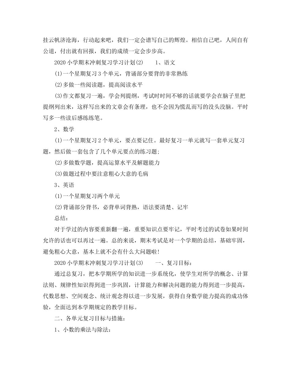 小学期末冲刺复习学习计划_第2页