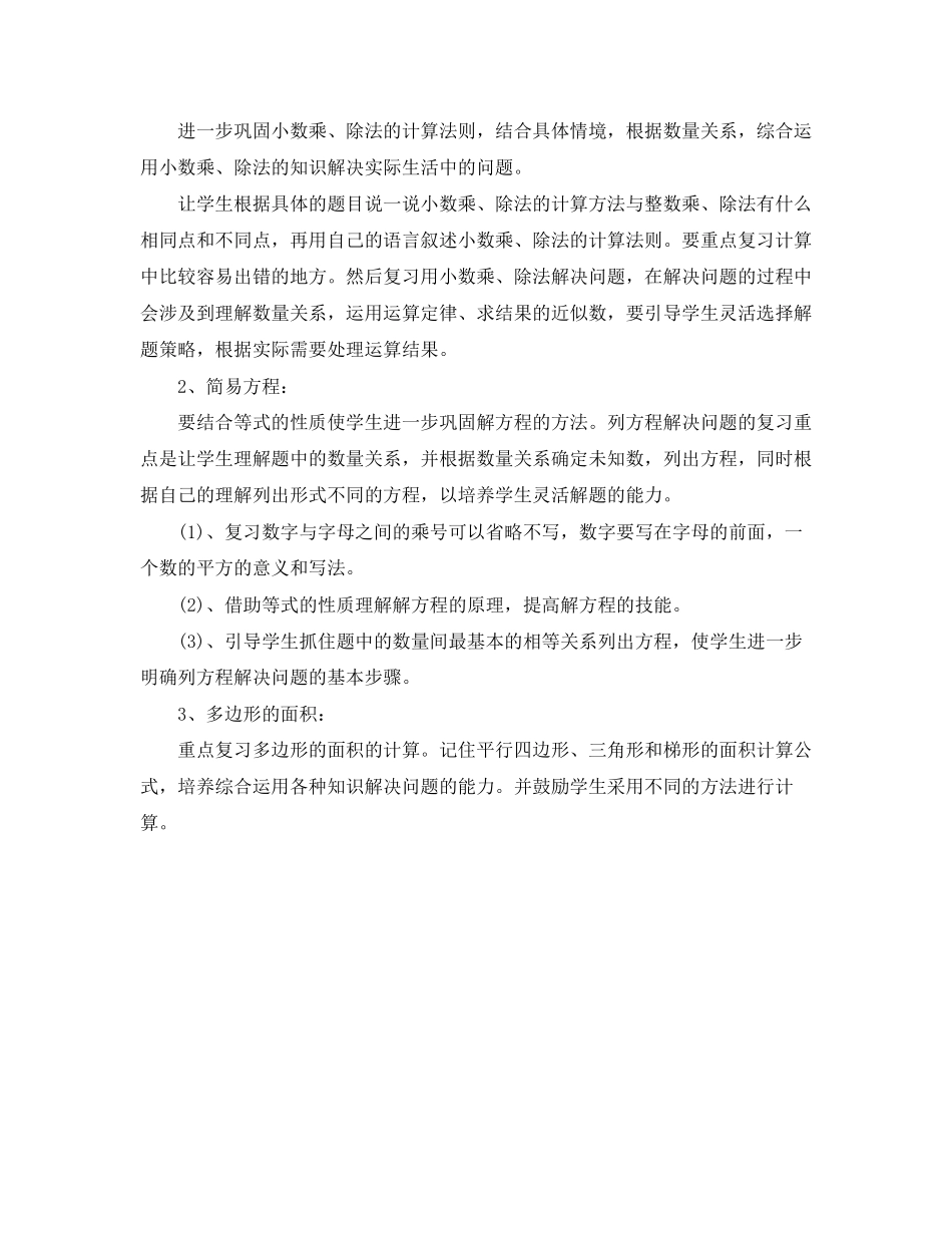 小学期末冲刺复习学习计划_第3页