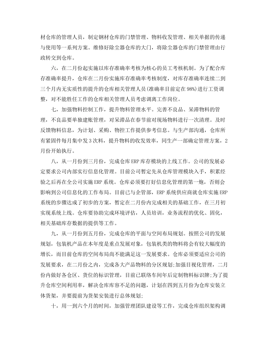 公司仓库管理的工作计划范文_第2页