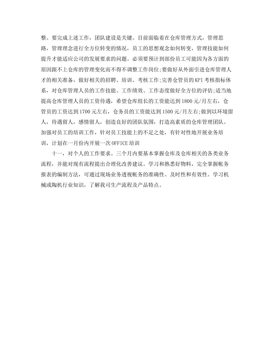 公司仓库管理的工作计划范文_第3页