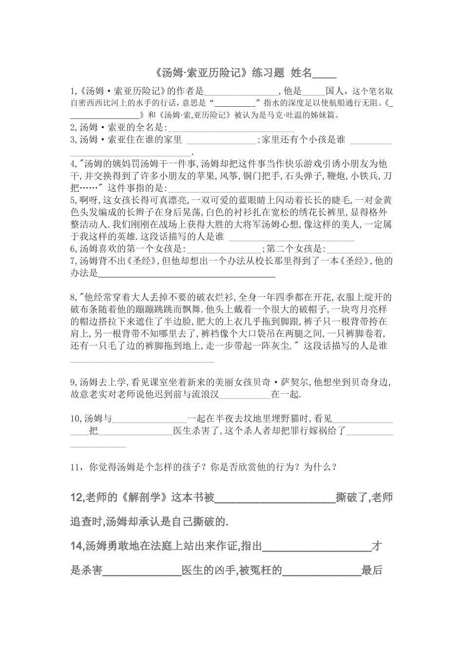 《汤姆·索亚历险记》检测_第1页