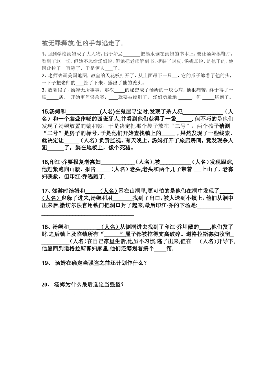 《汤姆·索亚历险记》检测_第2页