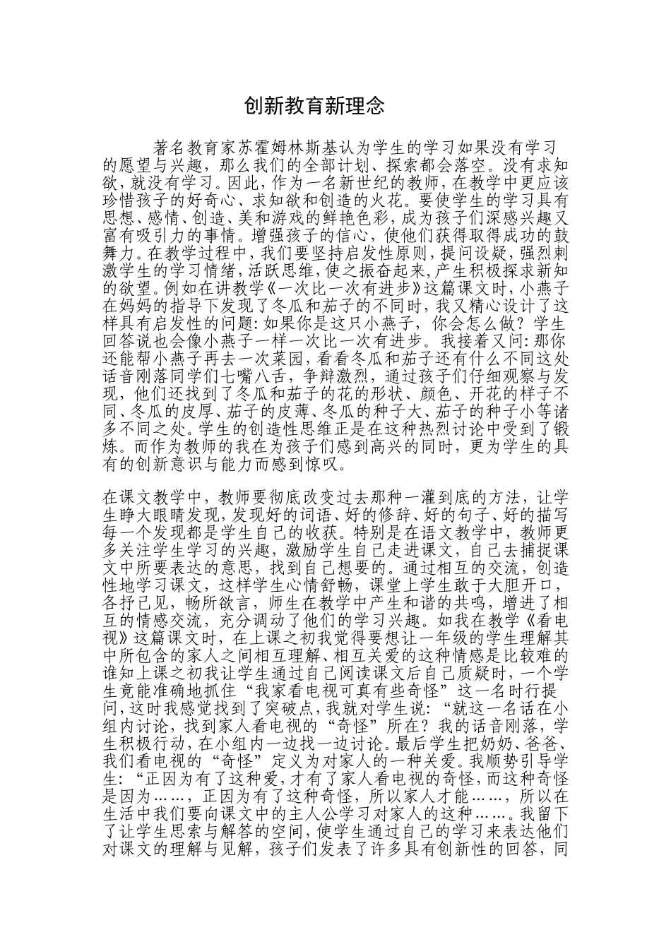 创新教育新理念_第1页