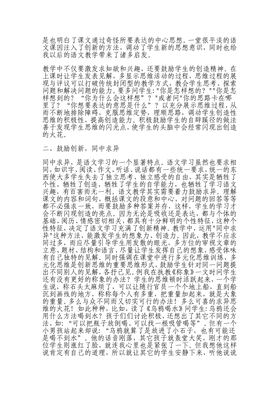 创新教育新理念_第2页