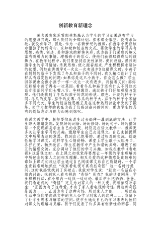 创新教育新理念