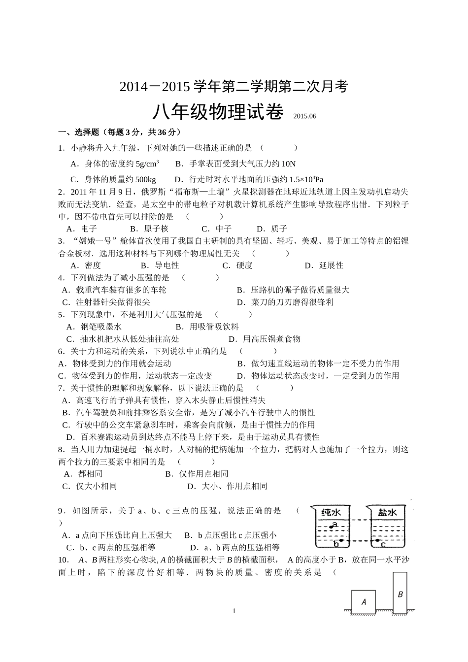 八年级物理月考试卷6月份_第1页