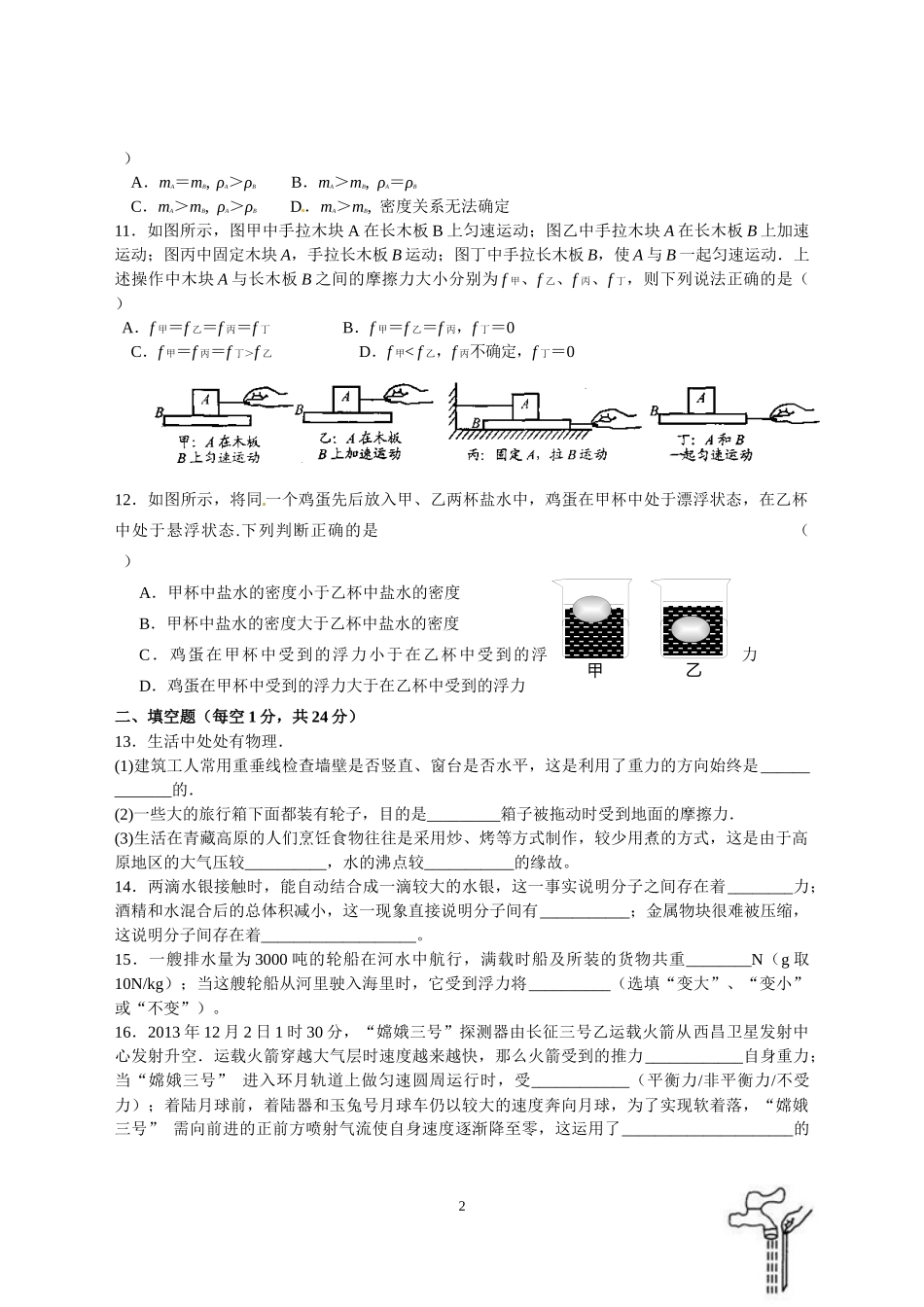 八年级物理月考试卷6月份_第2页