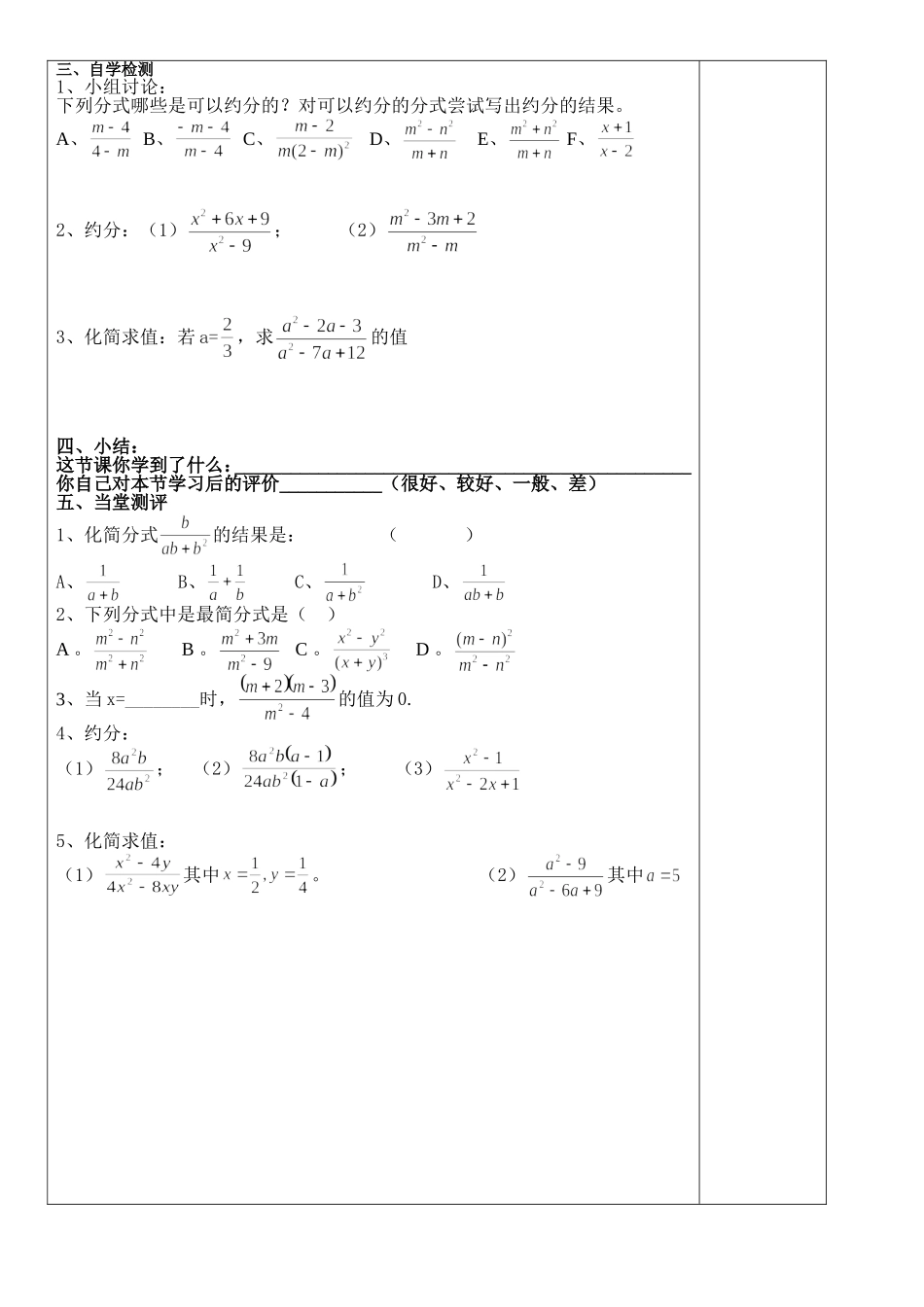 分式的基本性质导学案_第3页