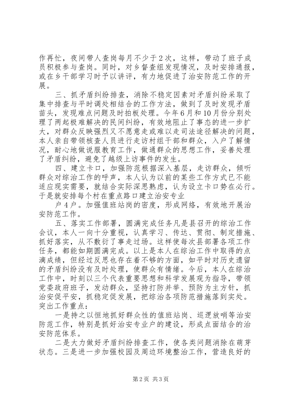 XX年党委书记综治述职报告_第2页