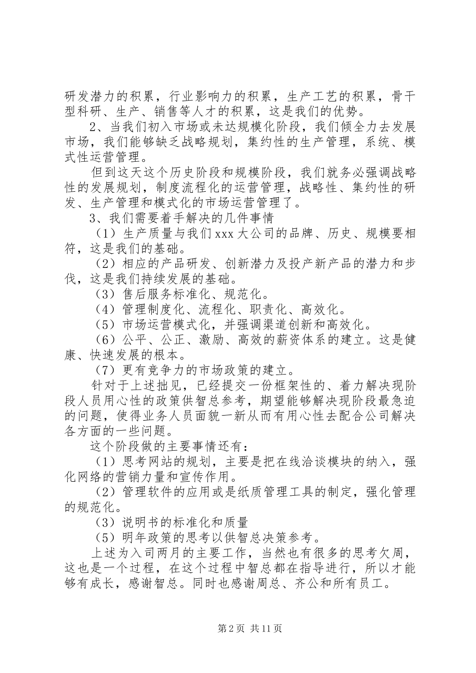 XX年最新版企业述职报告范文5篇_第2页