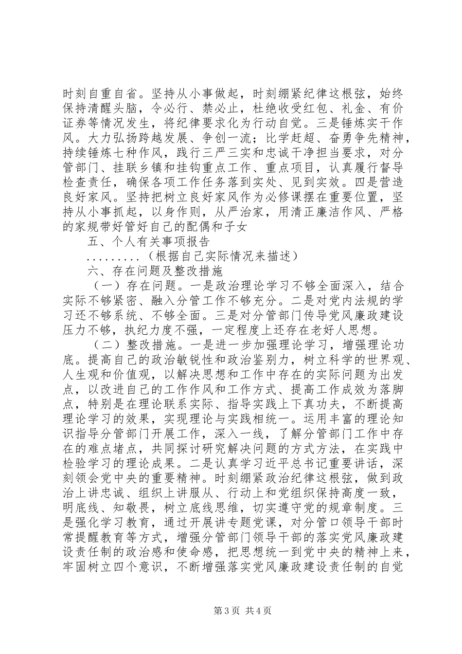 副市长XX年个人述责述廉报告_第3页