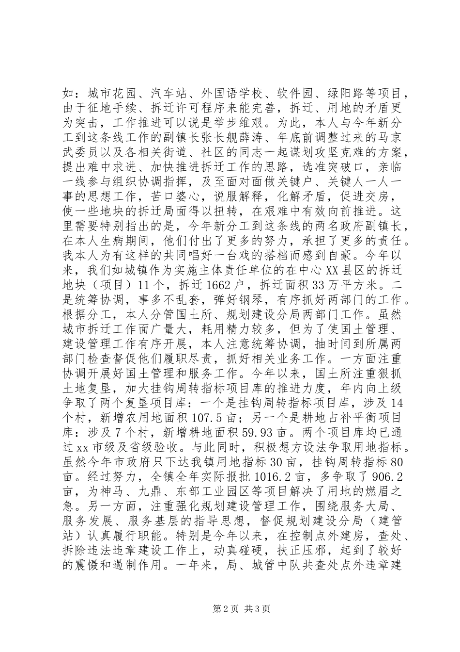 拆迁办领导述职述法报告_第2页