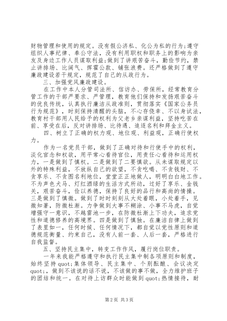 【XX年领导干部个人述职述廉报告范文】领导干部个人述职述廉报告_第2页