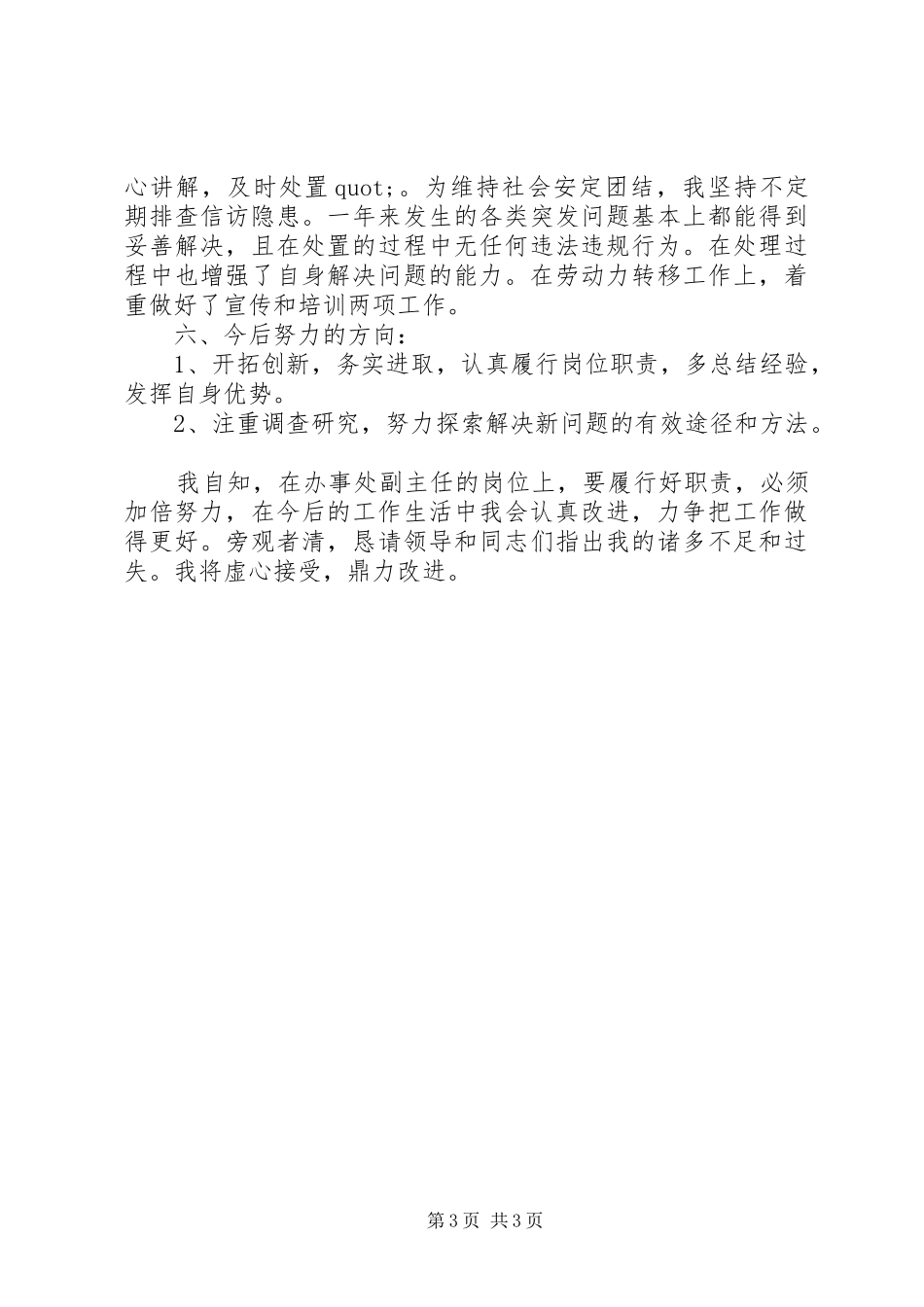 【XX年领导干部个人述职述廉报告范文】领导干部个人述职述廉报告_第3页