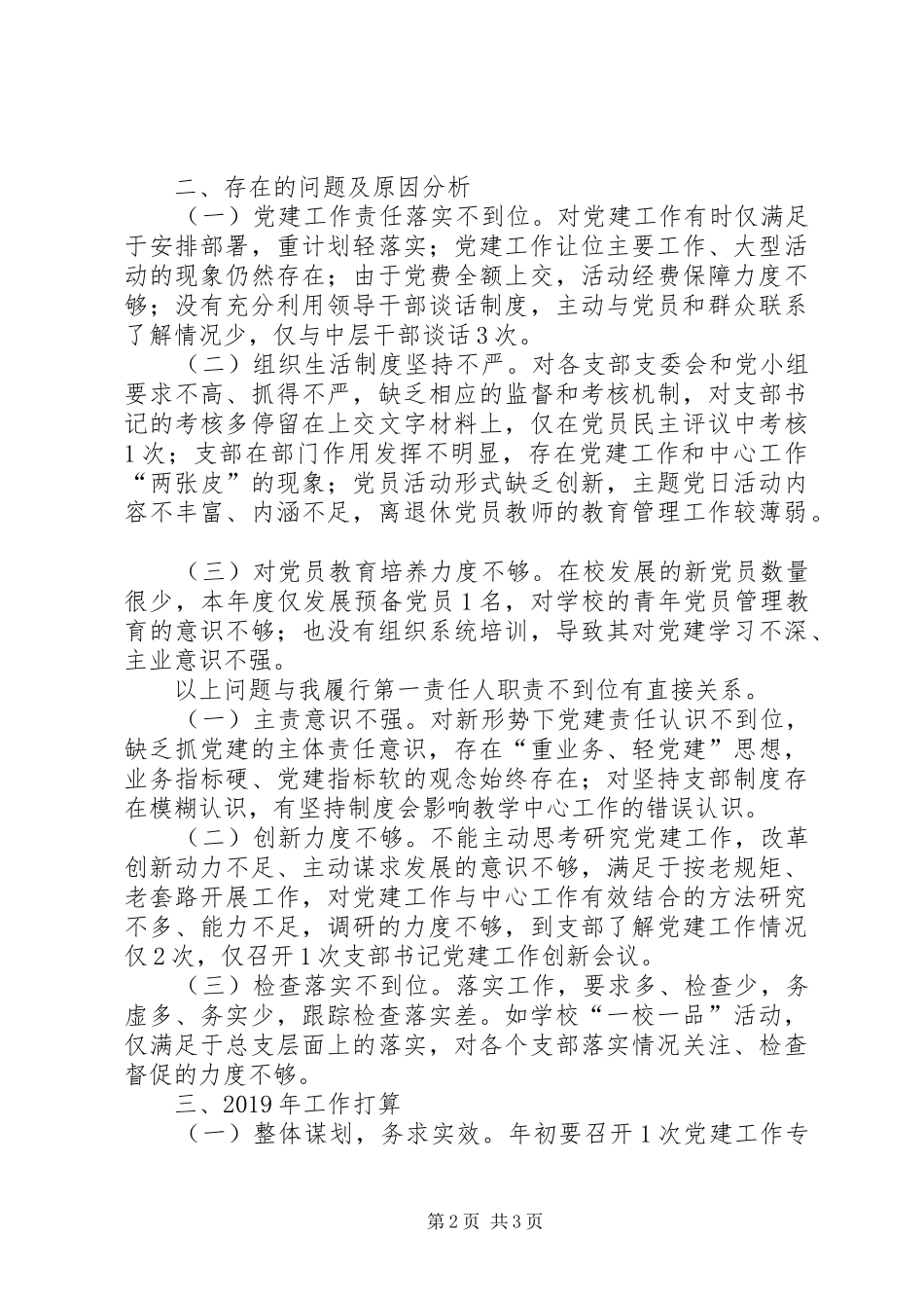 201X年领导个人抓基层党建工作述职报告_第2页