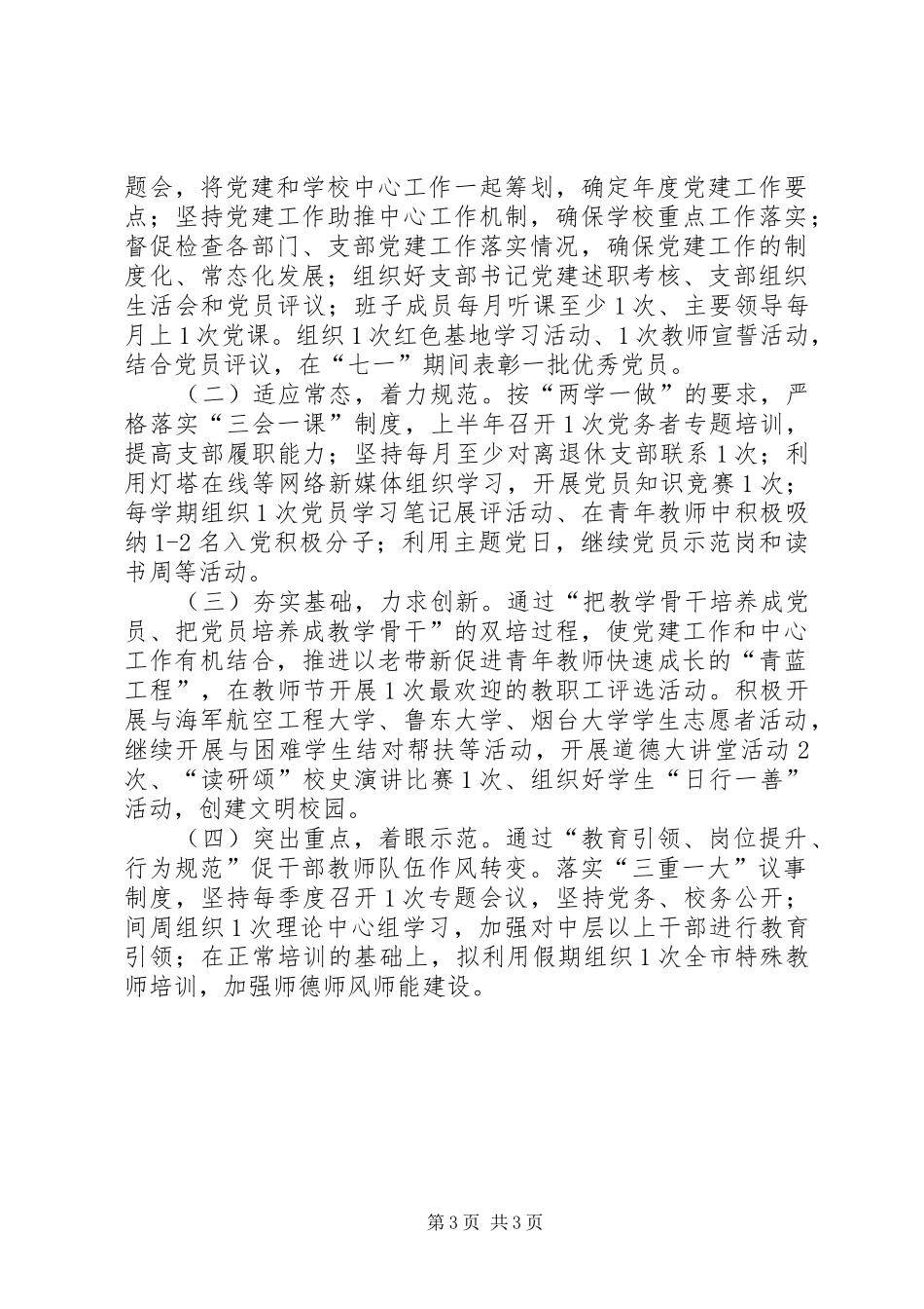 201X年领导个人抓基层党建工作述职报告_第3页