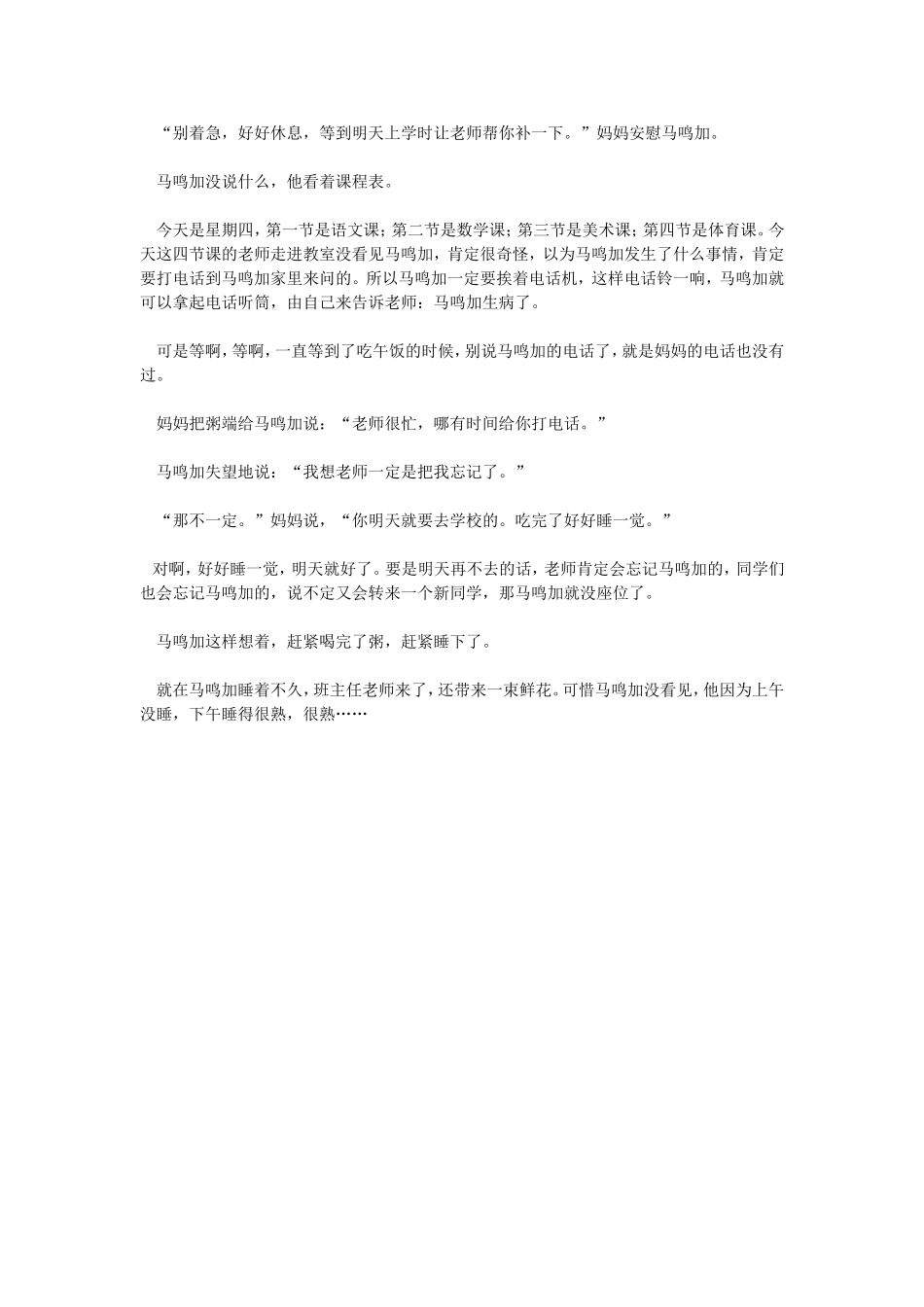 一年级晨读苏发燕_第2页