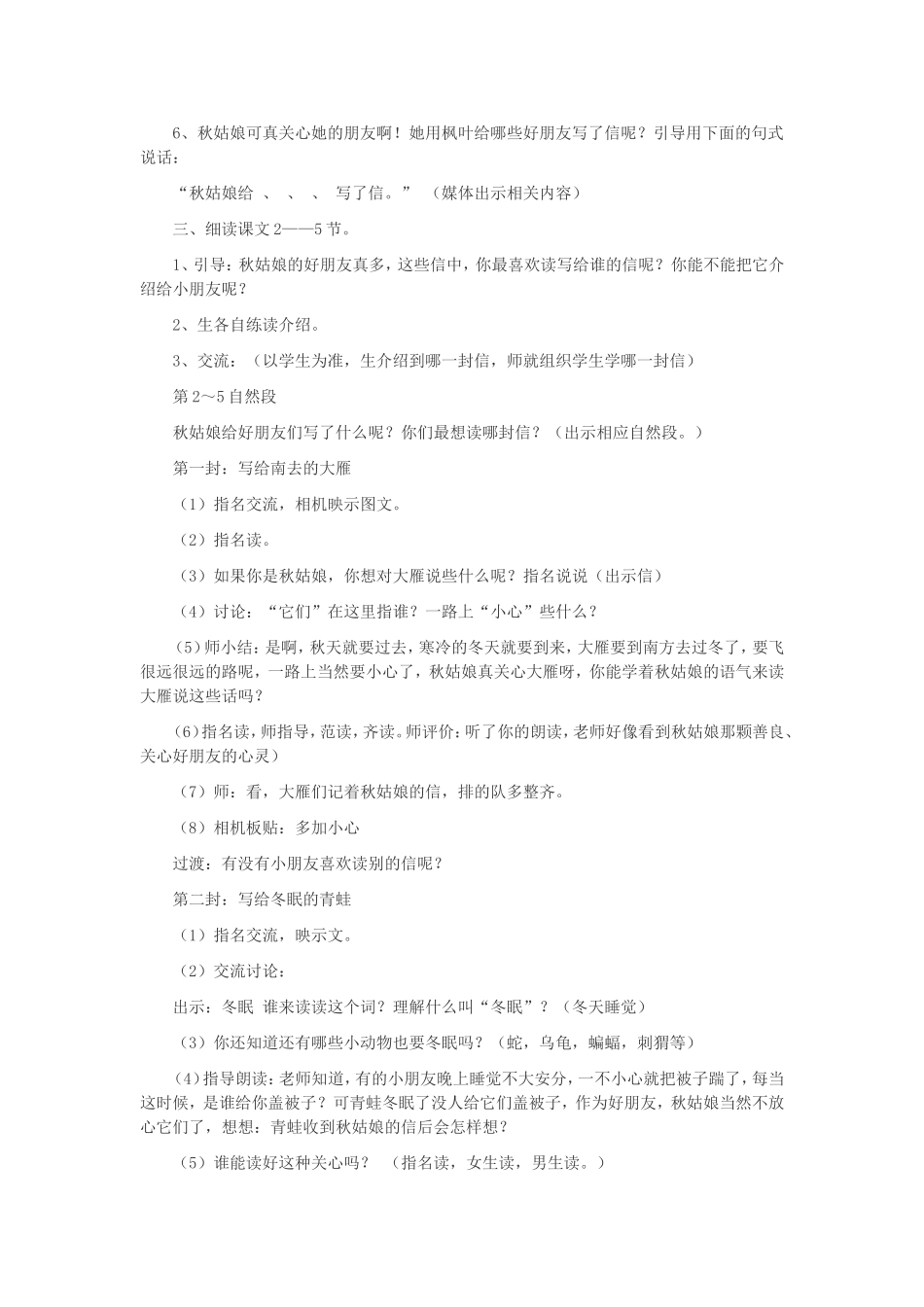 秋姑娘的信教学设计_第2页