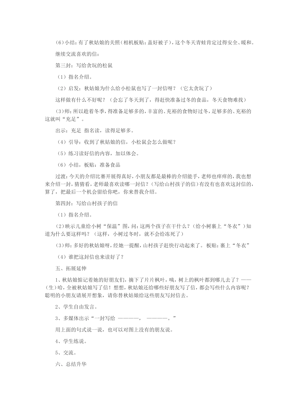 秋姑娘的信教学设计_第3页