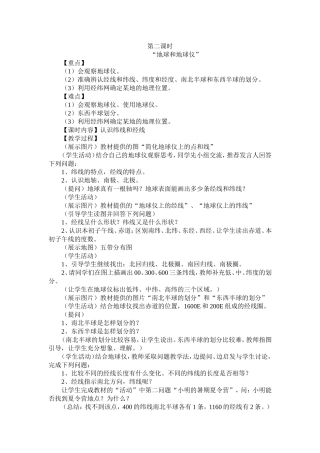 第二课时经线和纬线
