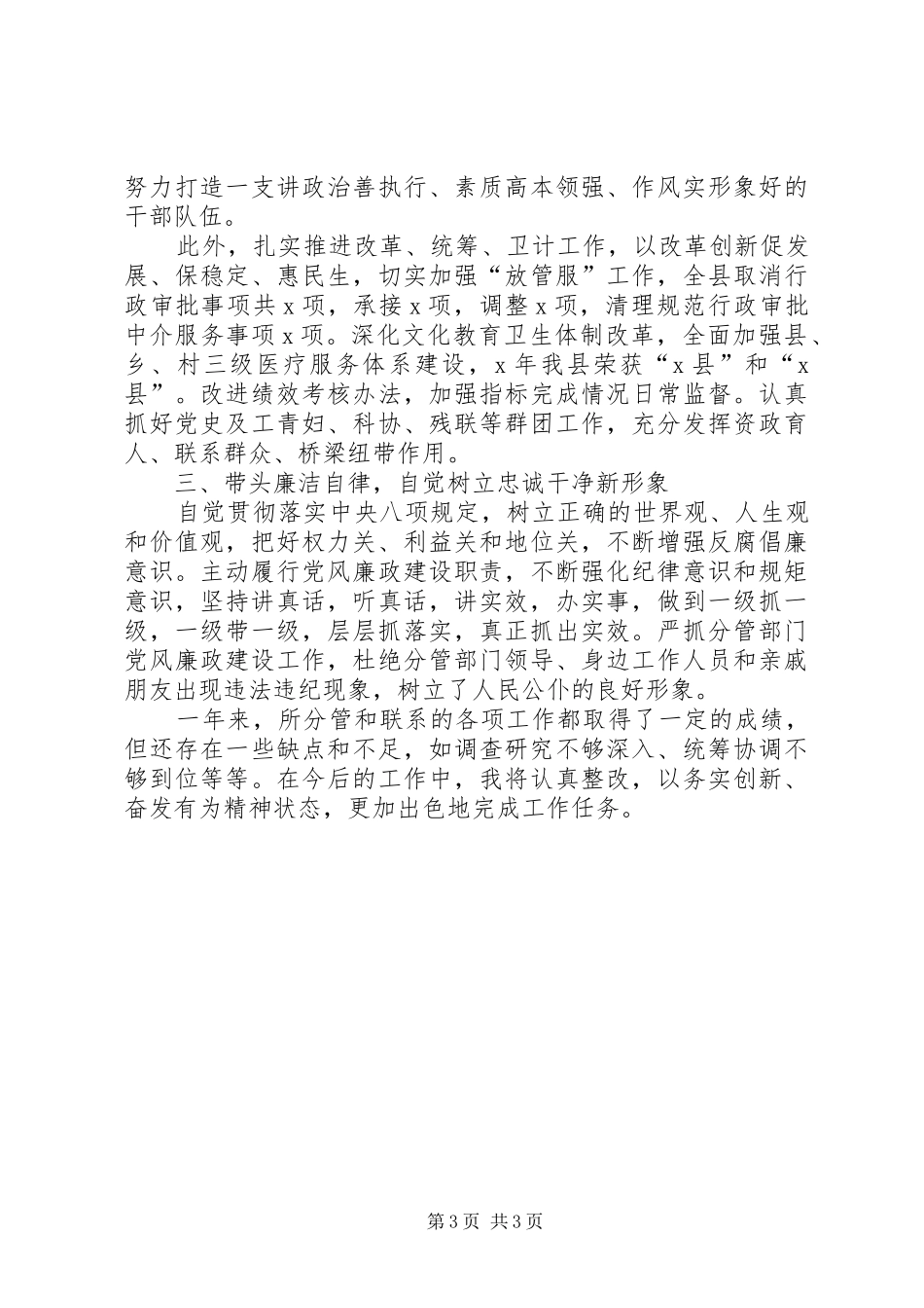 分管领导干部个人述职述廉报告_第3页