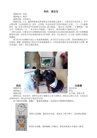 幼儿园观察反思