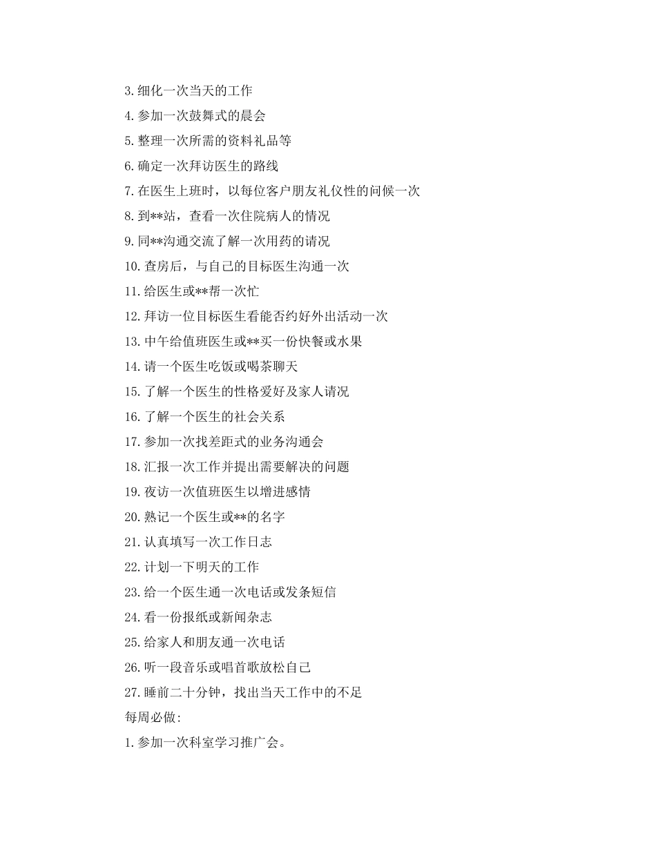 医药代表季度工作计划2_第2页